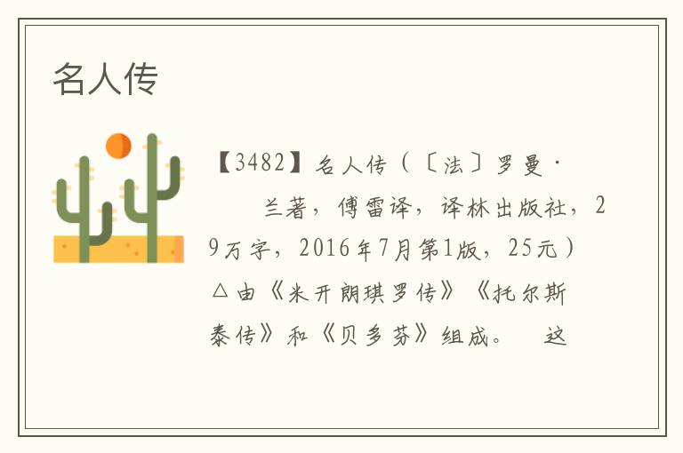 名人傳