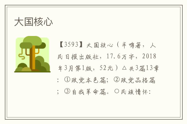 大國核心