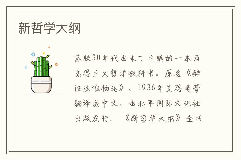 新哲學大綱