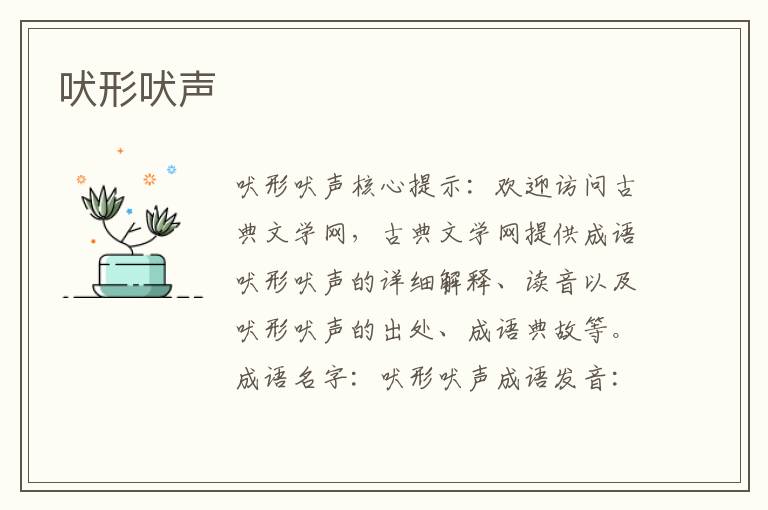吠形吠聲