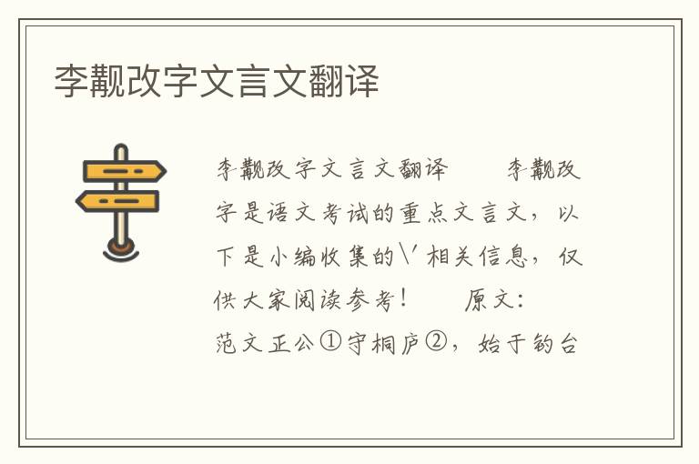 李覯改字文言文翻譯