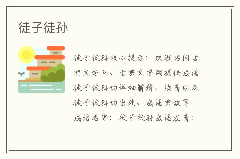 徒子徒孫