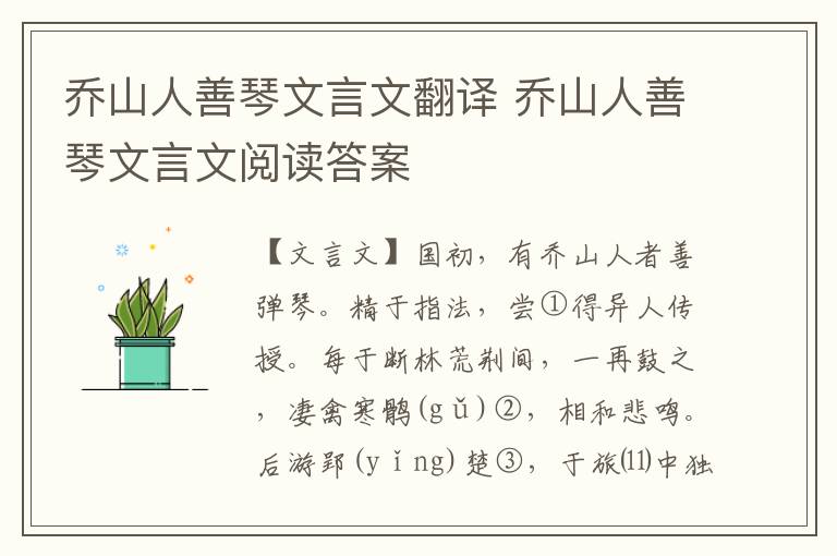 喬山人善琴文言文翻譯 喬山人善琴文言文閱讀答案