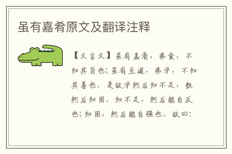 雖有嘉肴原文及翻譯注釋