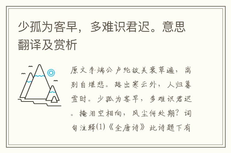少孤為客早，多難識君遲。意思翻譯及賞析