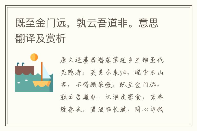 既至金門遠，孰云吾道非。意思翻譯及賞析
