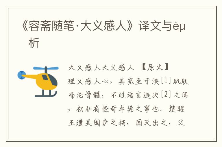 《容齋隨筆·大義感人》譯文與賞析