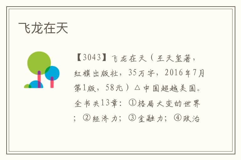 飛龍在天