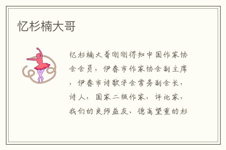 憶杉楠大哥