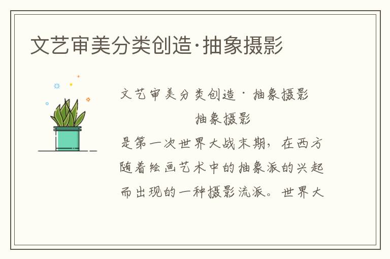 文藝審美分類創造·抽象攝影