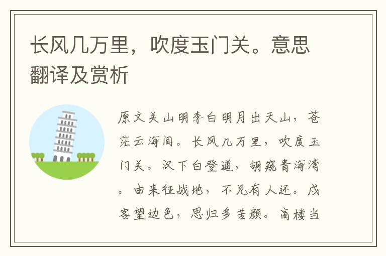 長風幾萬里，吹度玉門關。意思翻譯及賞析