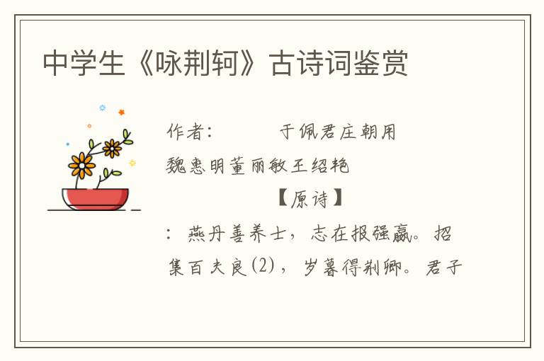 中學生《詠荊軻》古詩詞鑒賞