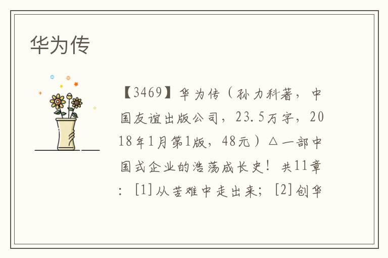華為傳