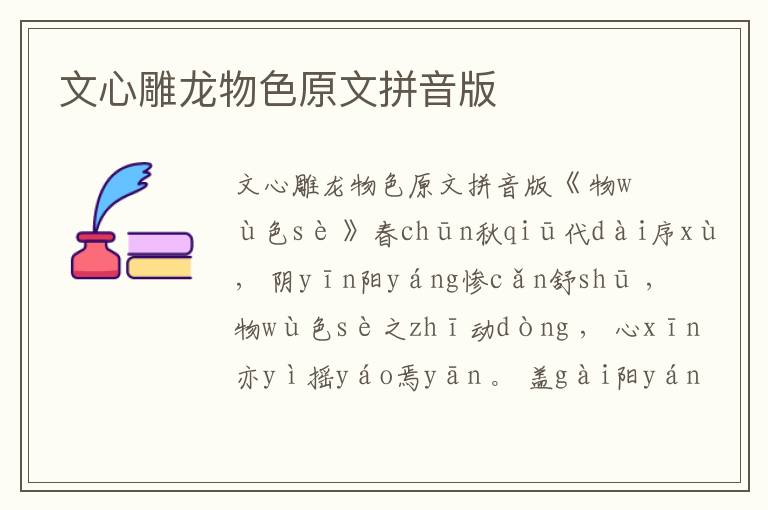 文心雕龍物色原文拼音版