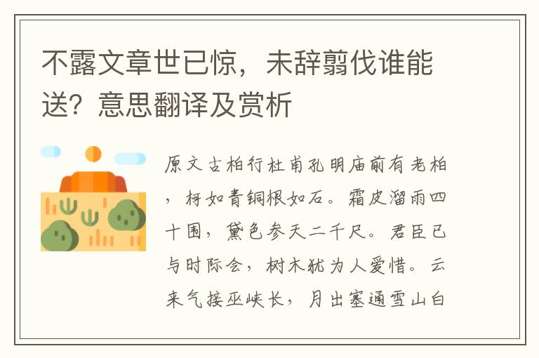 不露文章世已驚，未辭翦伐誰能送？意思翻譯及賞析