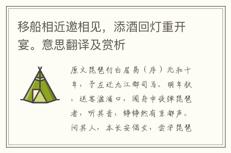 移船相近邀相見，添酒回?zé)糁亻_宴。意思翻譯及賞析