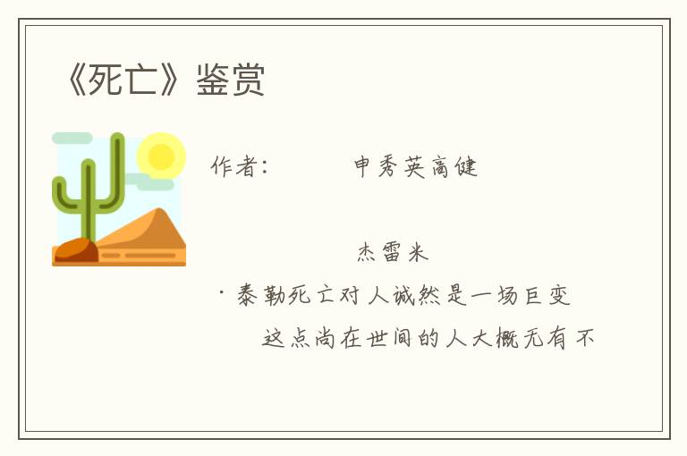 《死亡》鑒賞
