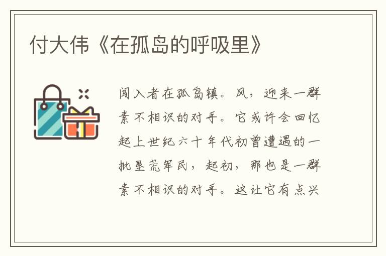 付大偉《在孤島的呼吸里》