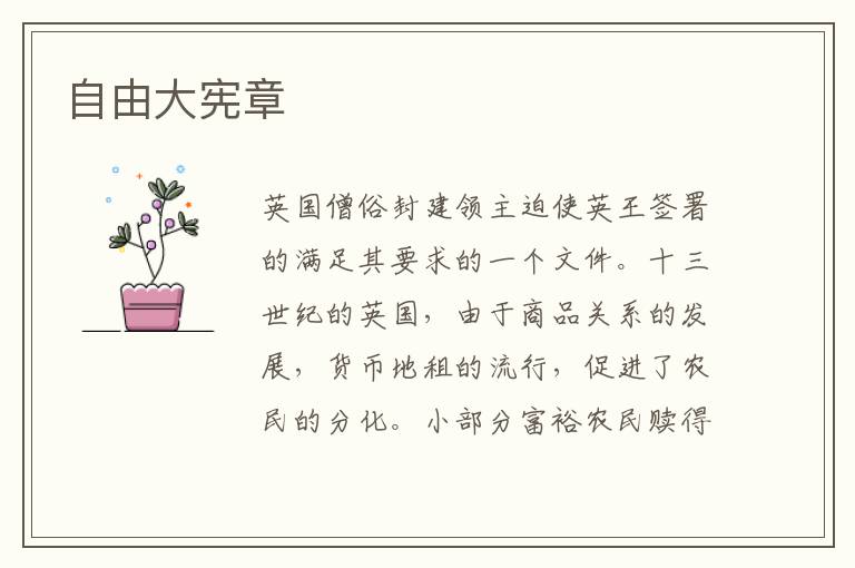 自由大憲章