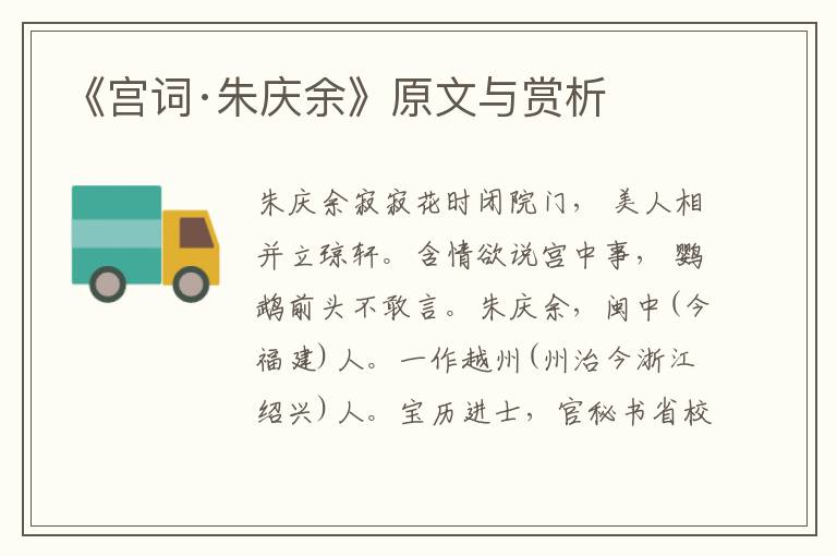 《宮詞·朱慶余》原文與賞析