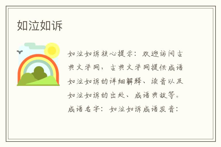 如泣如訴
