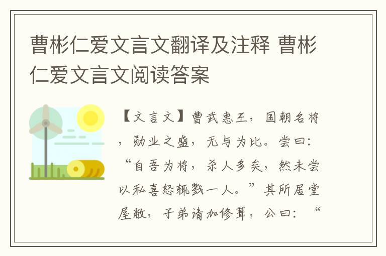 曹彬仁愛(ài)文言文翻譯及注釋 曹彬仁愛(ài)文言文閱讀答案