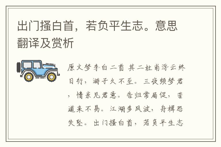出門搔白首，若負(fù)平生志。意思翻譯及賞析