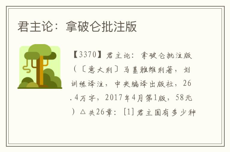 君主論：拿破侖批注版