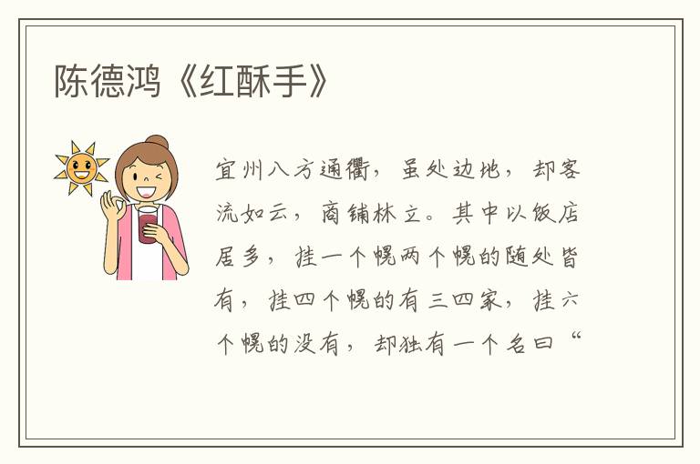 陳德鴻《紅酥手》