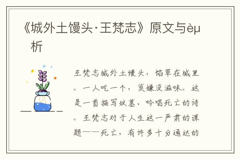 《城外土饅頭·王梵志》原文與賞析
