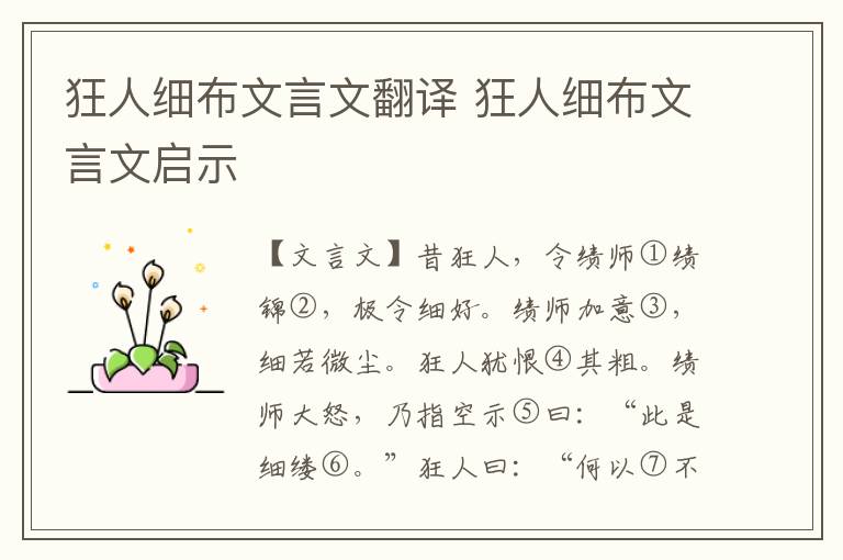 狂人細(xì)布文言文翻譯 狂人細(xì)布文言文啟示