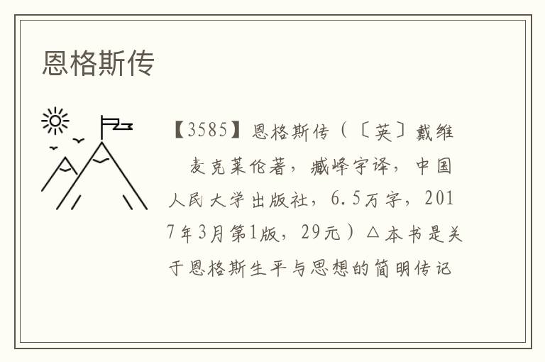 恩格斯傳