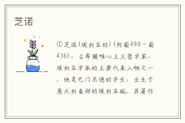 芝諾