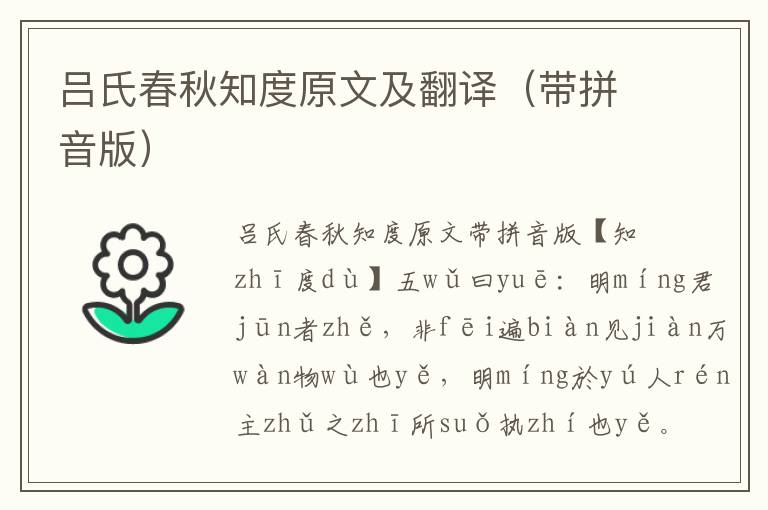 呂氏春秋知度原文及翻譯（帶拼音版）