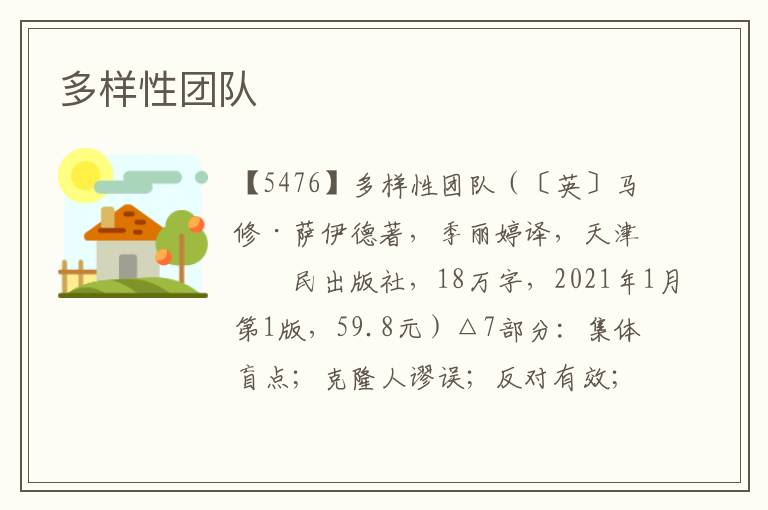 多樣性團隊