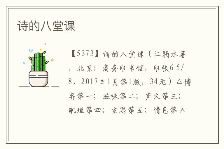 詩的八堂課