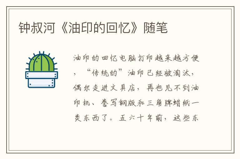 鐘叔河《油印的回憶》隨筆