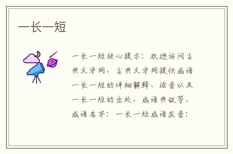 一長一短