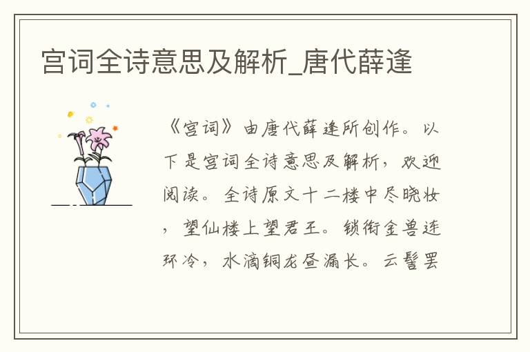 宮詞全詩意思及解析_唐代薛逢