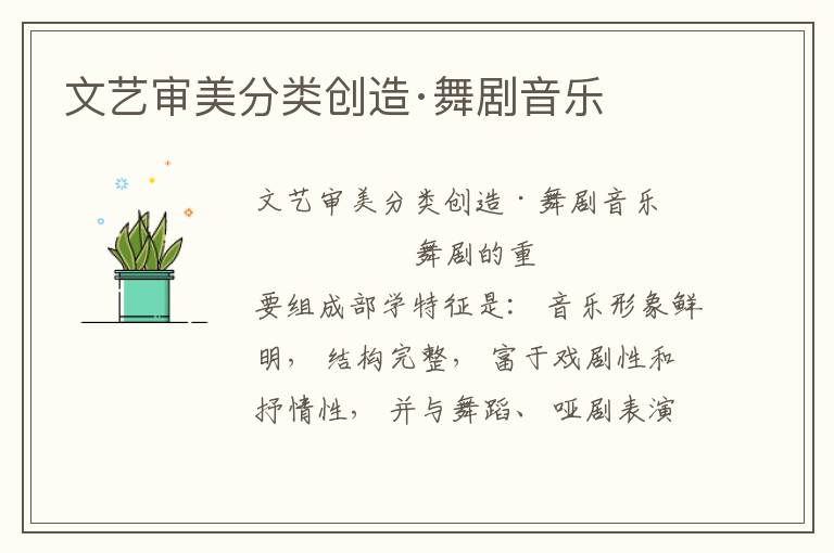 文藝審美分類創(chuàng)造·舞劇音樂