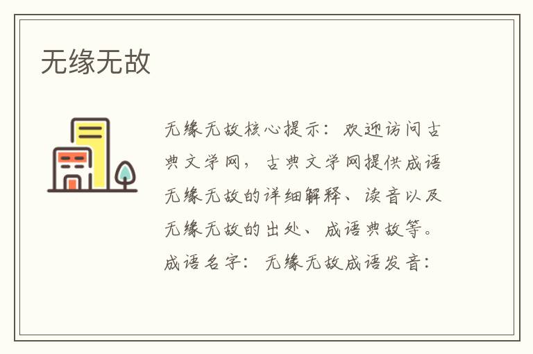 無(wú)緣無(wú)故