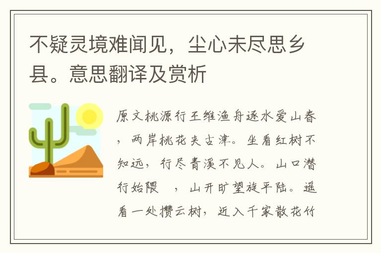 不疑靈境難聞見，塵心未盡思鄉縣。意思翻譯及賞析