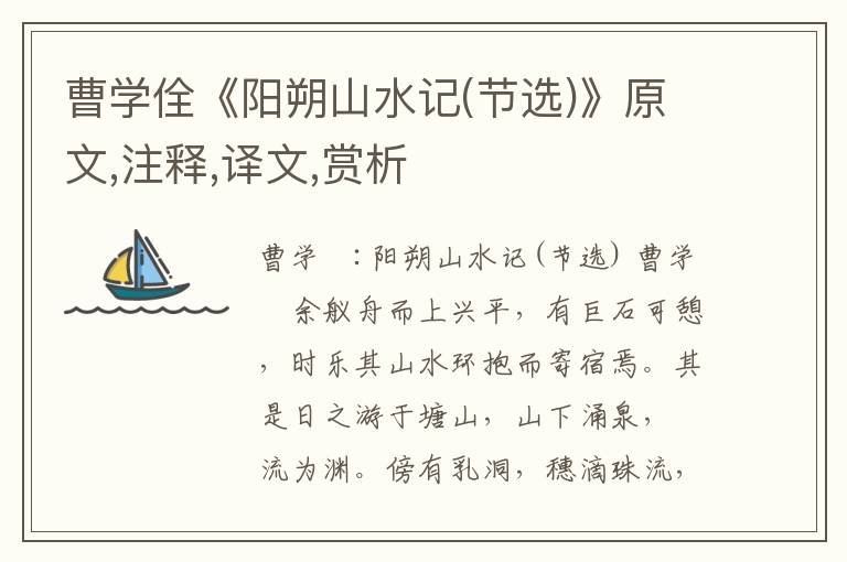 曹學佺《陽朔山水記(節選)》原文,注釋,譯文,賞析