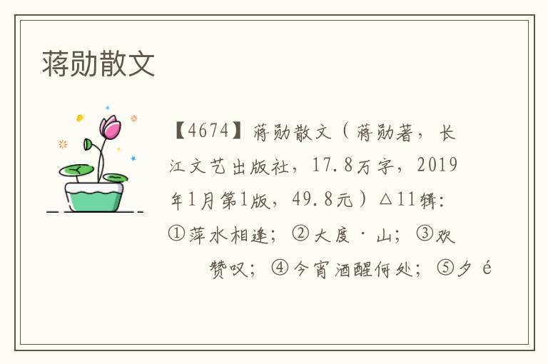 蔣勛散文