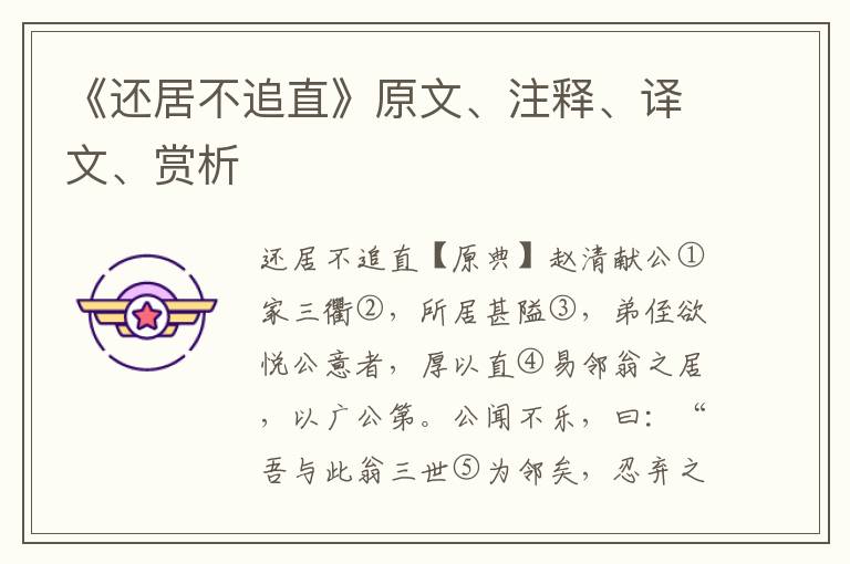 《還居不追直》原文、注釋、譯文、賞析
