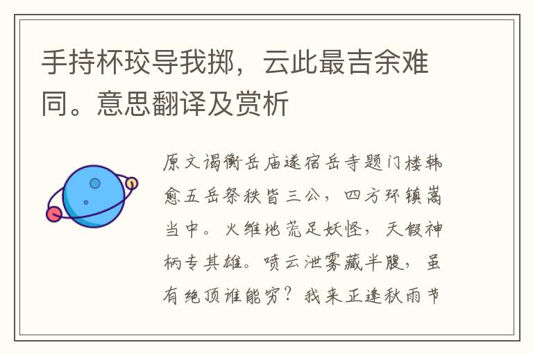 手持杯珓導我擲，云此最吉余難同。意思翻譯及賞析