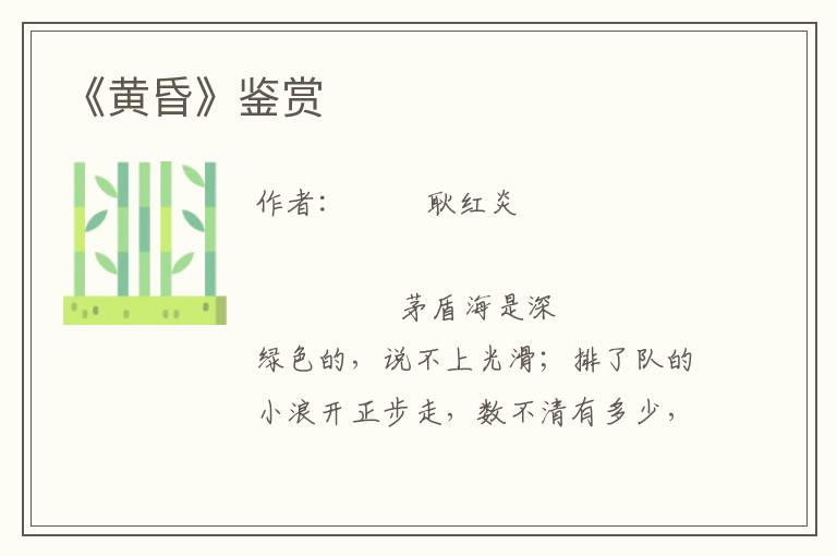 《黃昏》鑒賞