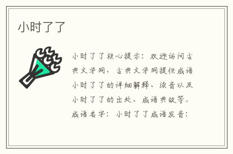 小時了了