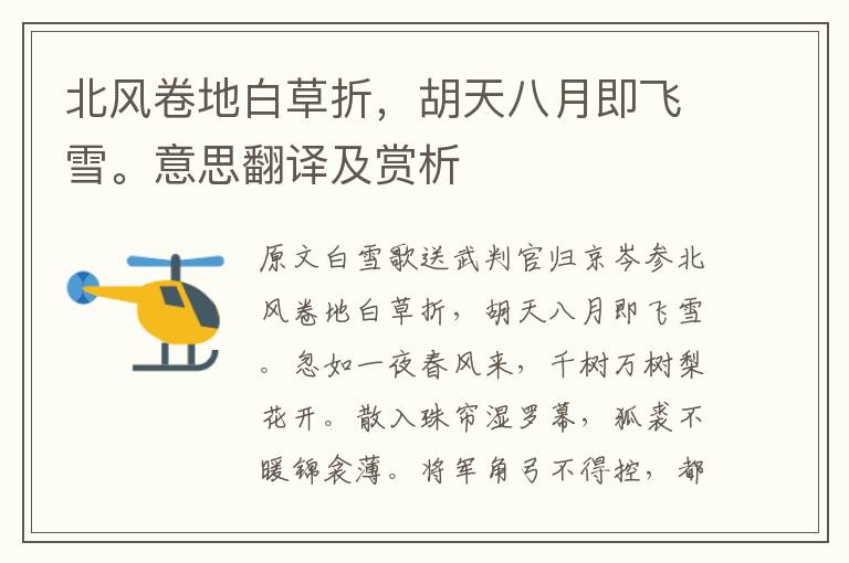北風卷地白草折，胡天八月即飛雪。意思翻譯及賞析