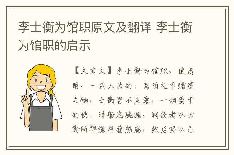 李士衡為館職原文及翻譯 李士衡為館職的啟示